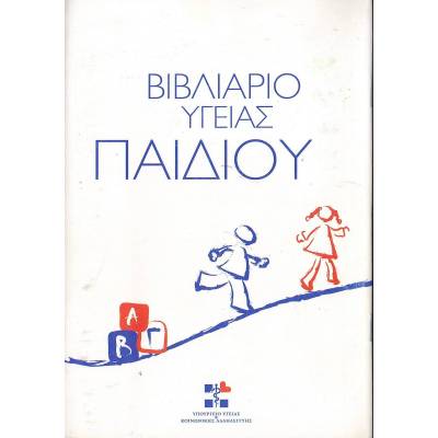Χειροποίητη θήκη για παιδικό βιβλιάριο υγείας – Cherry Pop